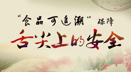食品溯源系统；ぁ吧嗉馍系陌踩