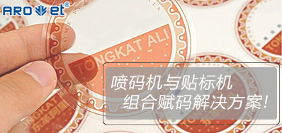 1277星际电子游戏与贴标机的组合赋码解决规划大公开