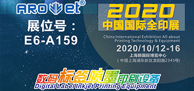 1277星际电子游戏携喷码平台一体设备亮相2020全印展