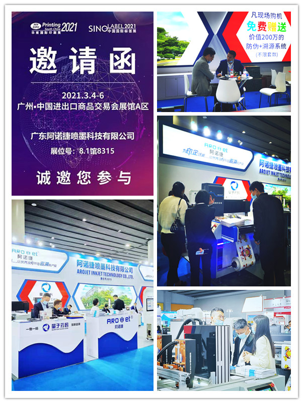 1277星际电子游戏喷码设备在展会现场等您