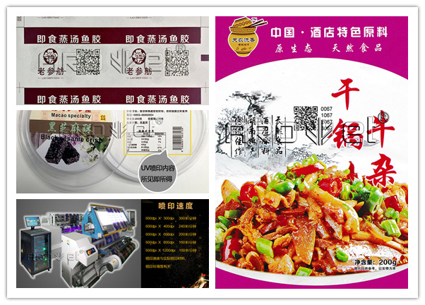 1277星际电子游戏食品标识喷印设备供给商