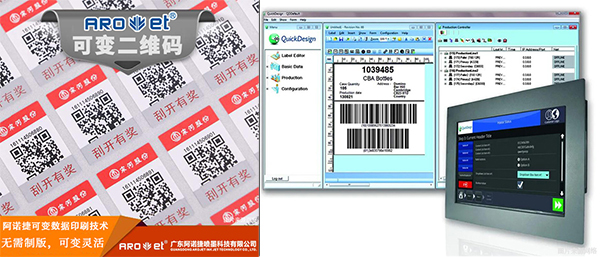 1277星际电子游戏二维码标签UV喷印系统