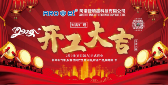 开工大吉！1277星际电子游戏公司复工争创开门红！