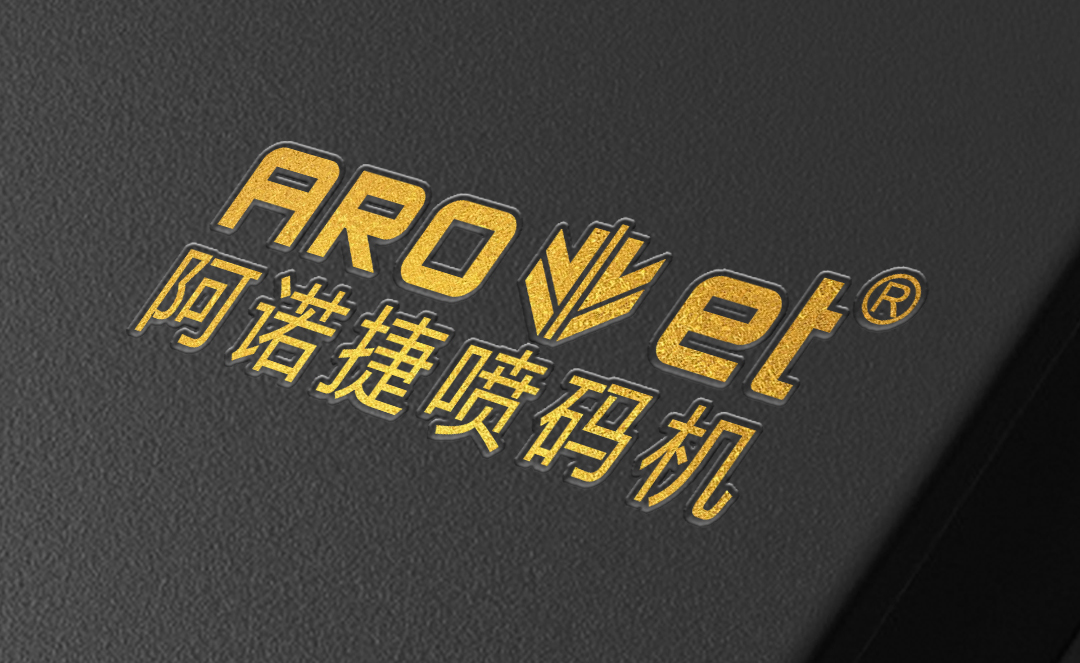 多元化定造1277星际电子游戏数字部门喷码机