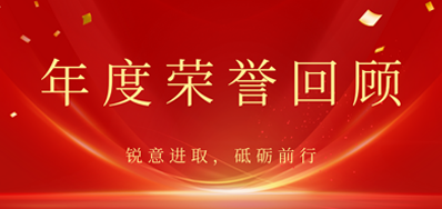 心怀感恩，载誉前行丨1277星际电子游戏2022年荣誉回首